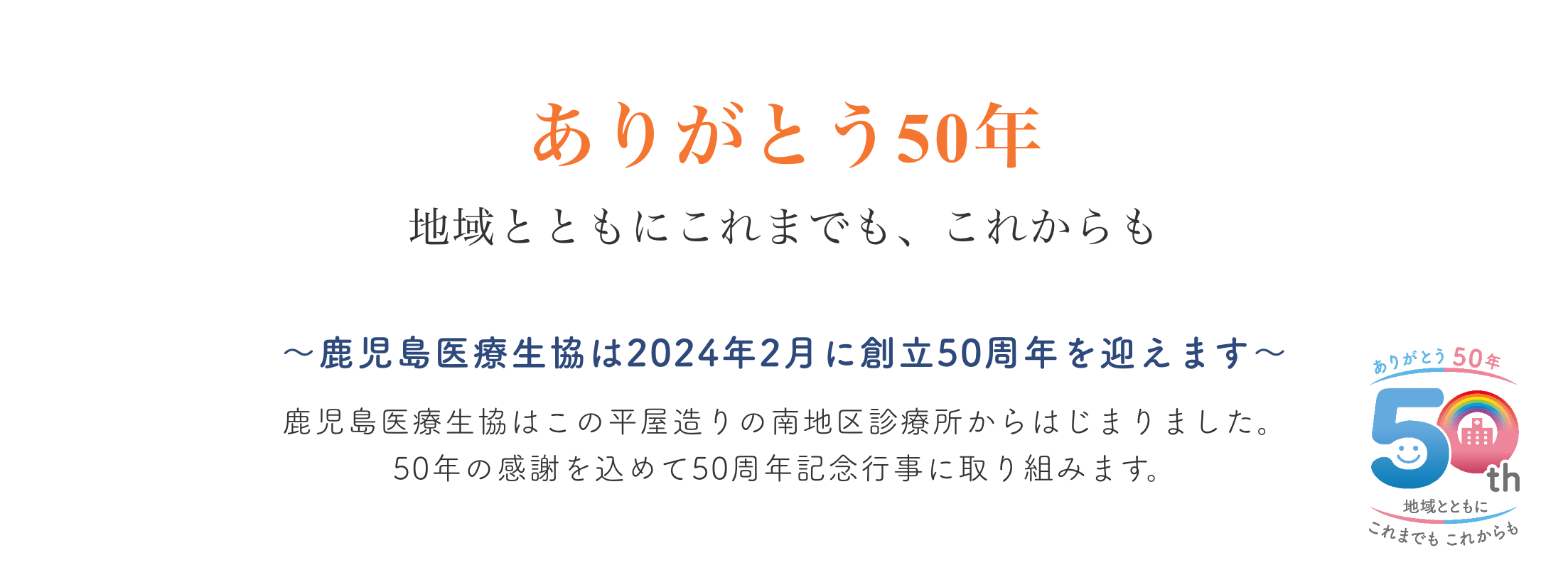 健康をつくる平和をつくるいのち輝く社会をつくる