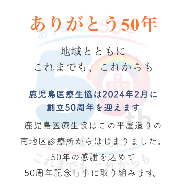健康をつくる平和をつくるいのち輝く社会をつくる