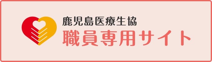 職員専⽤サイト