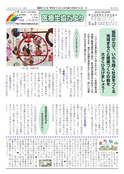 医療生協だより