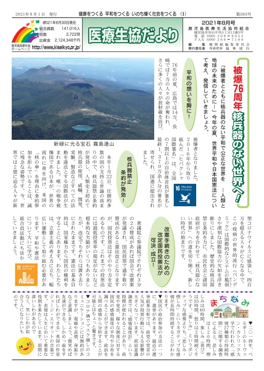 医療生協だより