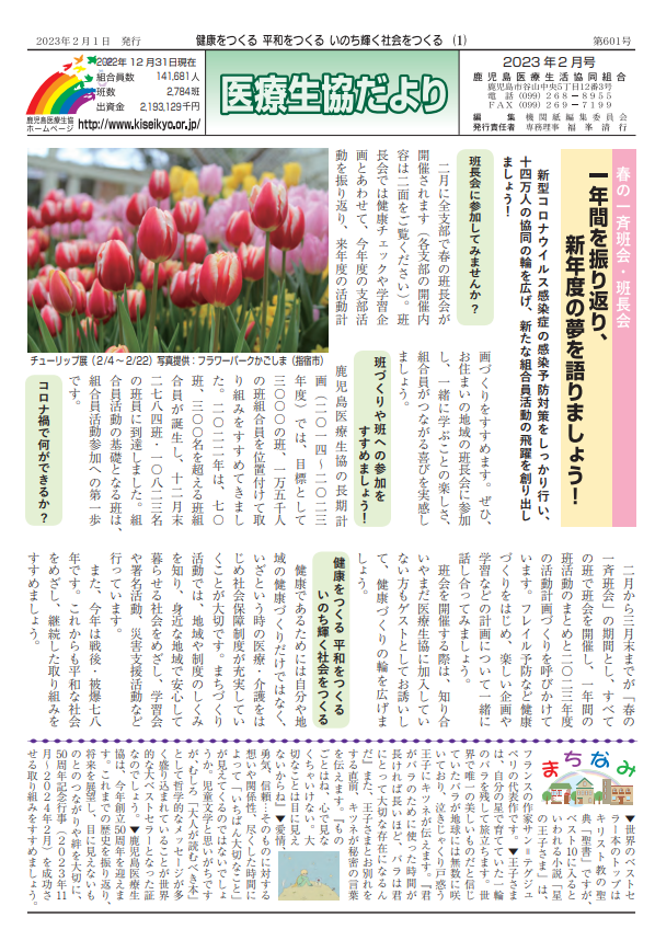 医療生協だより