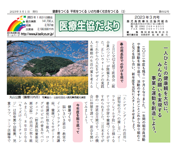 2023年3月 第602号