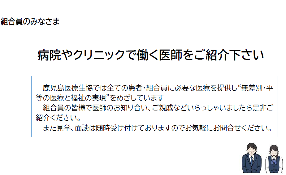 病院やクリニックで働く医師をご紹介下さい