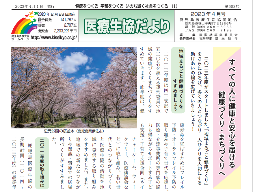 2023年4月 第603号