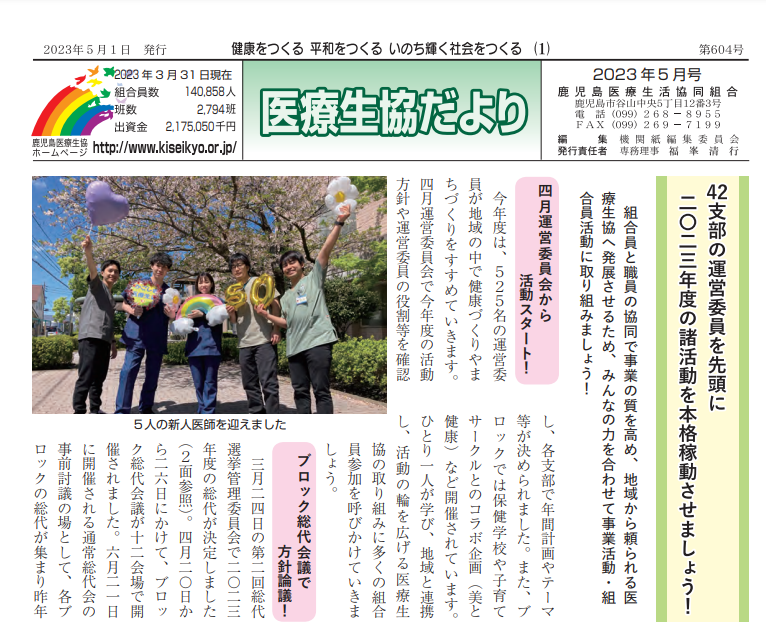 2023年5月 第604号