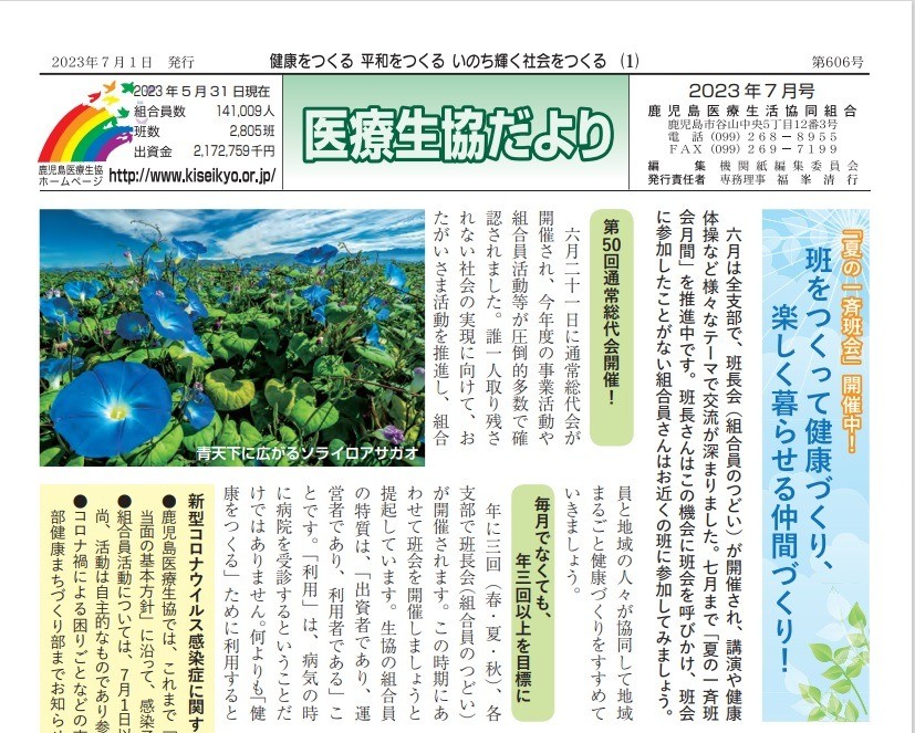 2023年7月 第606号