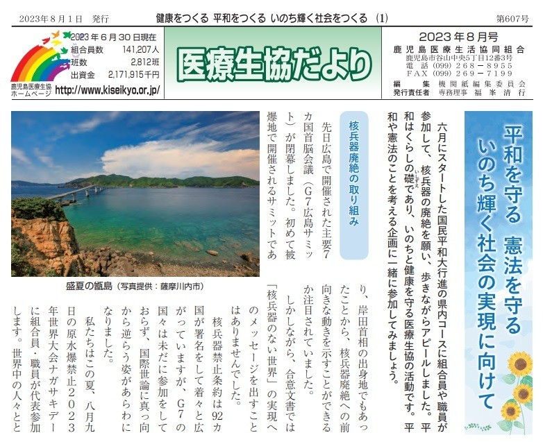 2023年8月 第607号