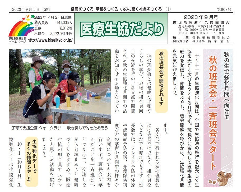 2023年9月 第608号