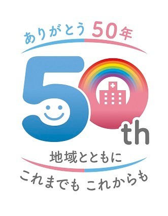 鹿児島医療生活協同組合創立50周年のお知らせ