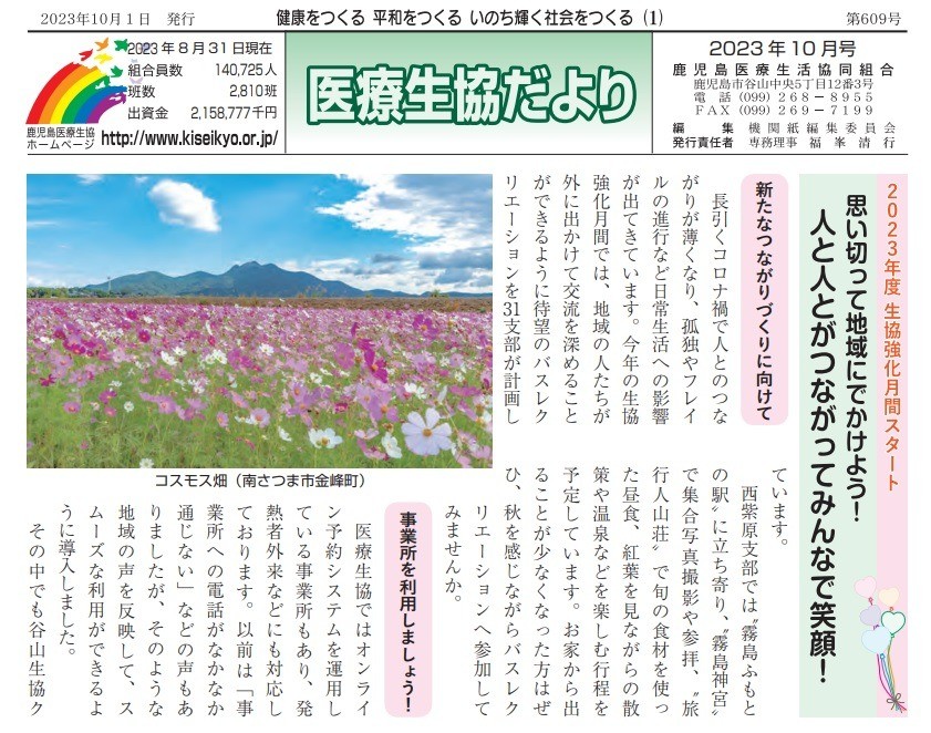 2023年10月 第609号