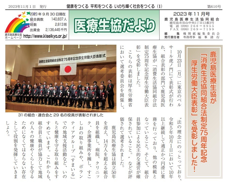 2023年11月 第610号