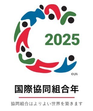2025国際協同組合年