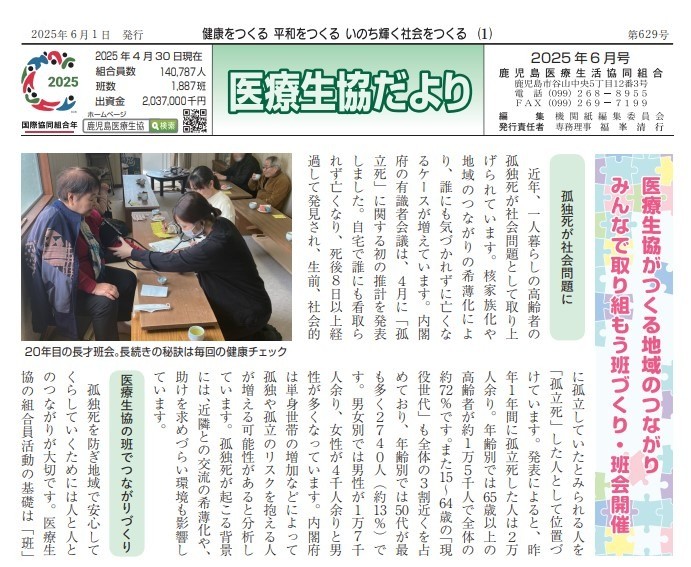 2025年6月第629号