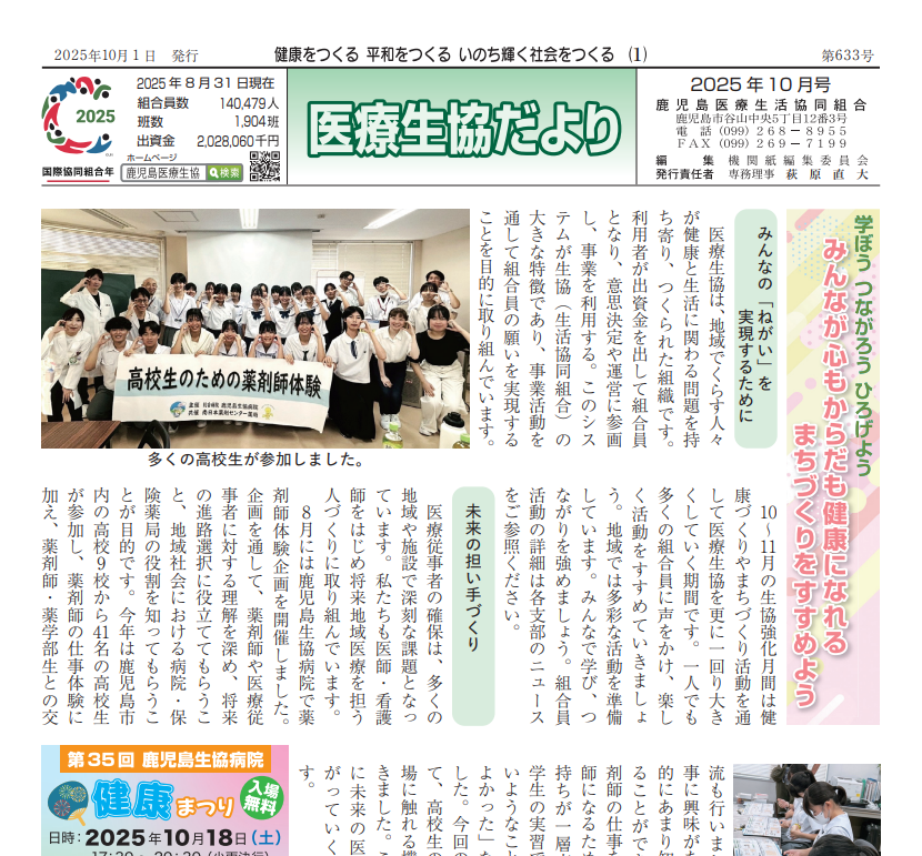 2025年10月第633号