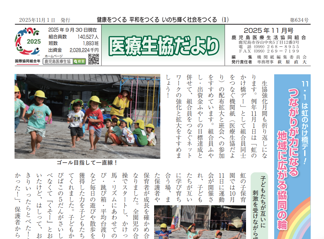 2025年11月第634号