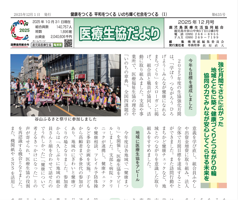 2025年12月第635号