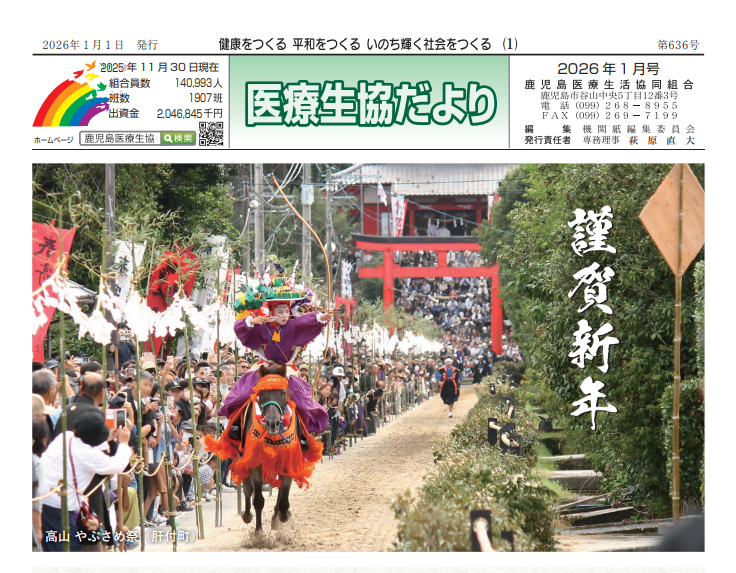 2026年1月(新年号)第636号