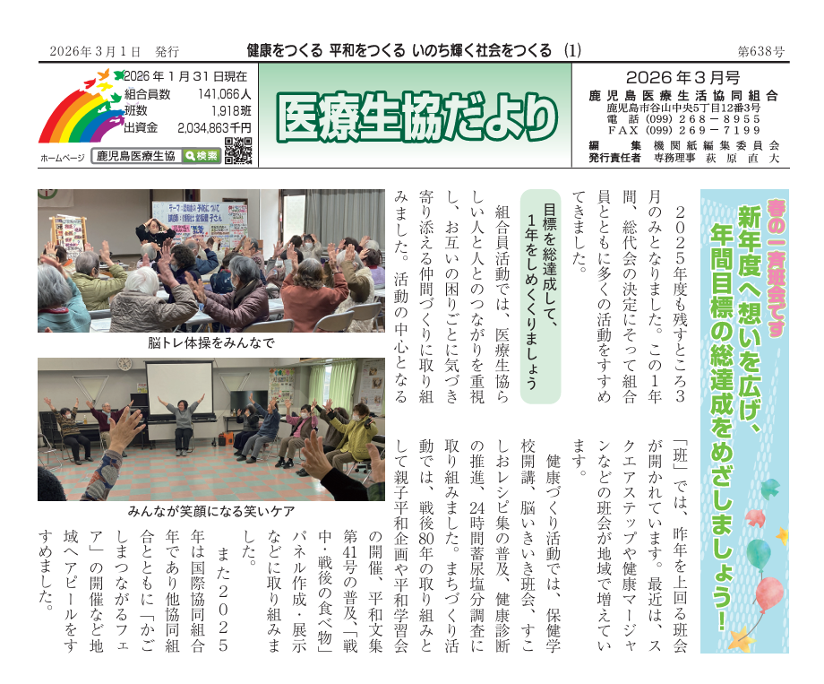 2026年3月第638号