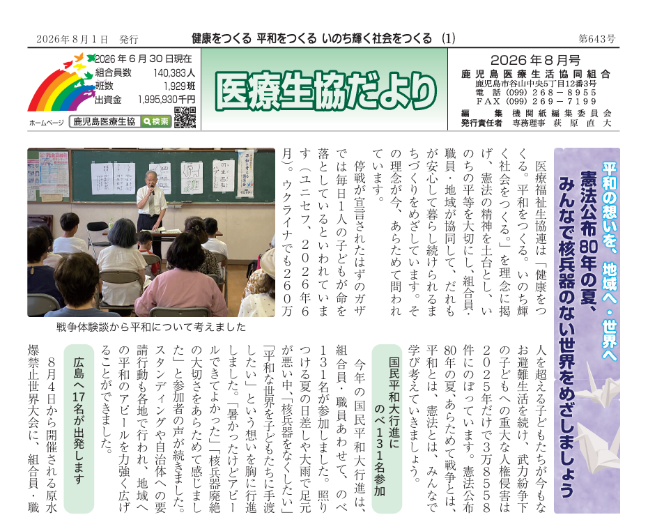 2026年8月第643号