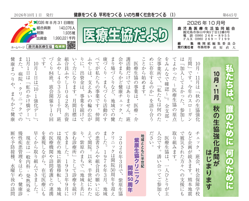 2026年10月第645号